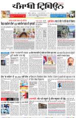 Punjabi Tribune (Delhi Edition)
