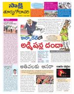 East Godavari District