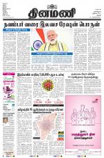 Dinamani - Perambalur & Ariyalur