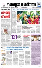 Metrovaartha - Thiruvananthapuram