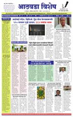 आठवडा विशेष – Athawada Vishesh Marathi Newspaper in Beed District