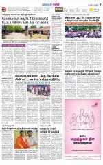 Karur-Trichy Supplement