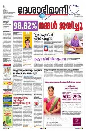 Thiruvananthapuram 1st July 2020