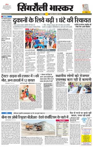 सिंगरौली भास्कर