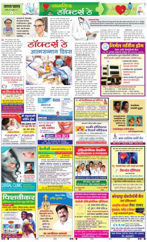 KOLHAPUR SUPPLIMENT DOCTOR'S DAY
