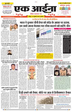 ek aaina bhaarat 01.07.2020