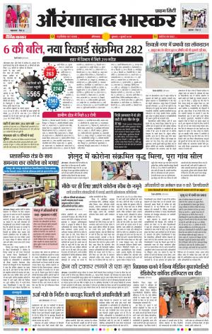 औरंगाबाद भास्कर