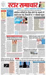 Star Samachar Rewa