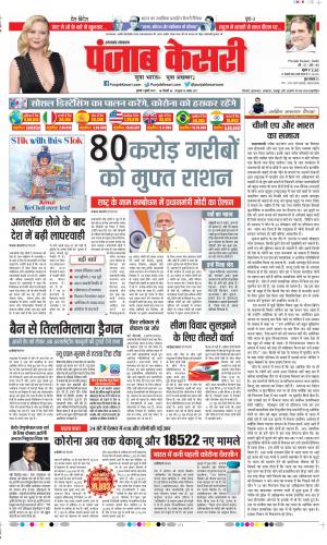 Date 01-07-2020 Punjab Kesari Uttrakhand Main