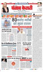 Kaithal - Punjab Kesari