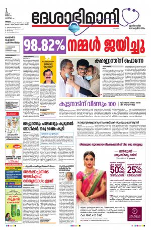 Alappuzha, 1st July 2020