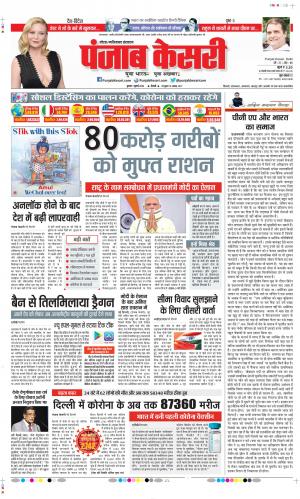 Date 01-07-2020 Punjab Kesari Ghaziabad