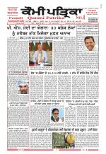 Qaumi Patrika (Punjabi)