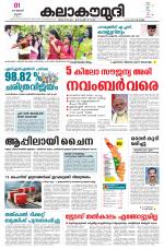 Kalakaumudi Daily Mumbai