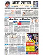 Aaj Samaaj