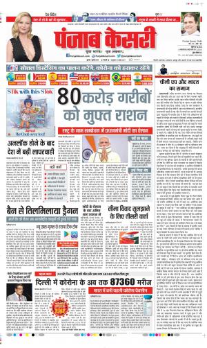 Date 01-07-2020 Punjab Kesari Delhi Main