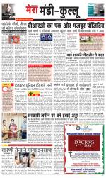 Divya Himachal Dharamsala+Mera Kullu +Aastha