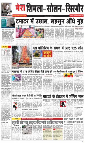 Mera Shimla (City Plus)