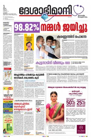 Kozhikode, 1st July 2020