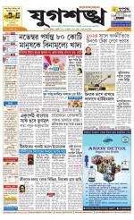 Jugasankha - KOLKATA EDITION