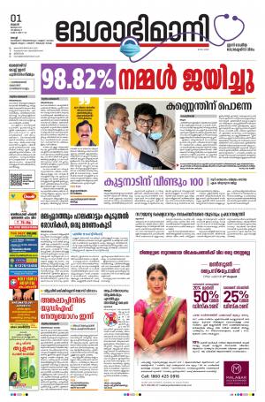 Ernakulam, 1st July 2020