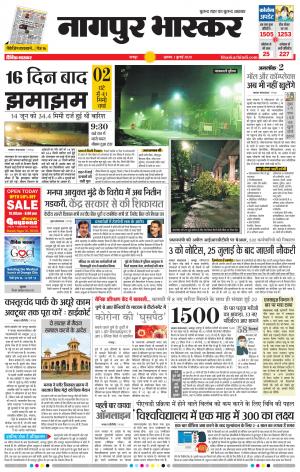 नागपुर भास्कर