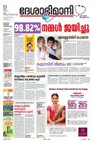 Malappuram, 1st July 2020