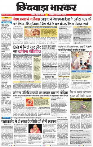 छिंदवाड़ा