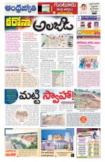 Guntur -Amaravathi
