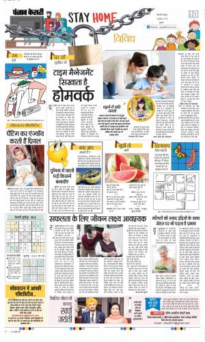 Date 01-07-2020 Punjab Kesari Little Kesari