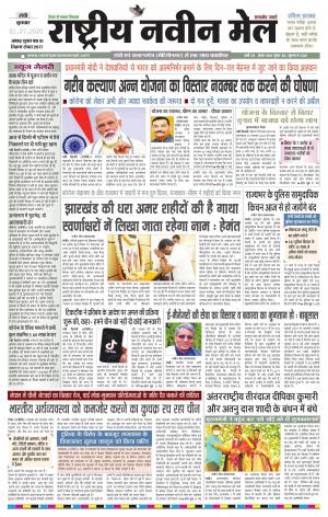 RASTRIYA NAVEEN MAIL