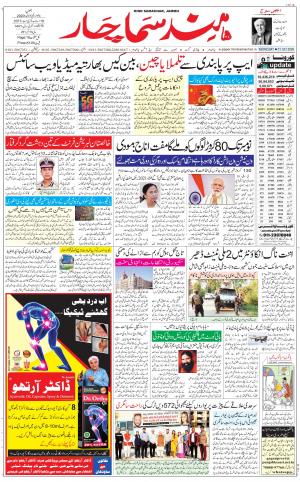 The Daily Hindsamachar Jammu