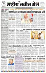 RASTRIYA NAVEEN MAIL DALTONGANJ EDITION