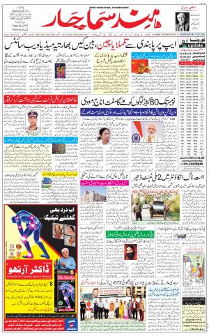 The Daily Hindsamachar Chandigarh