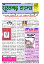 सूरतगढ़ टाइम्स