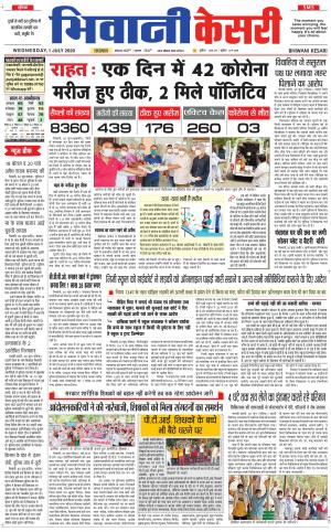 Punjab kesari / Haryana Bhiwani kesari