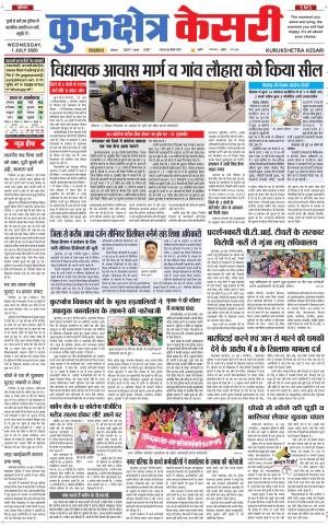 Punjab kesari / Haryana kurukshetra kesari