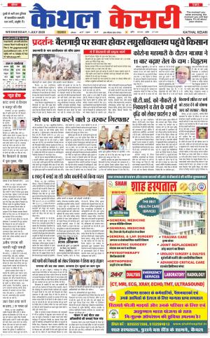 Punjab kesari / Haryana kaithal kesari