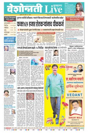 01st Jul Buldhana Live