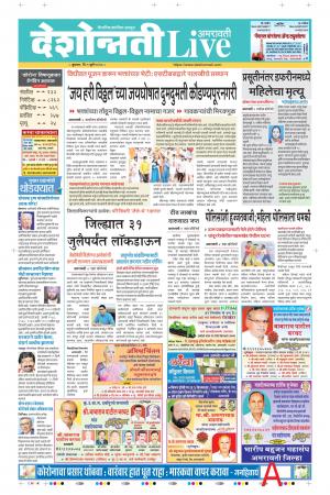 01st Jul Amaravati Live