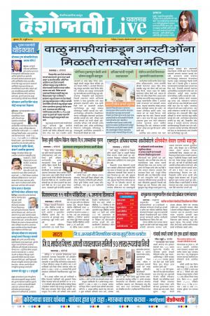 01st Jul Yavatmal Live