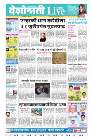 01st Jul Bhandara Live