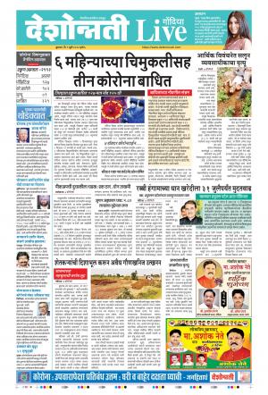 01st Jul Gondia Live