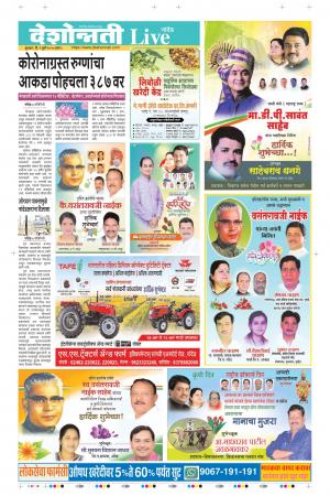 01st Jul Nanded Live