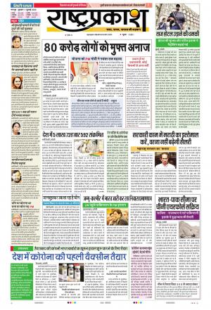 01st Jul Rashtraprakash