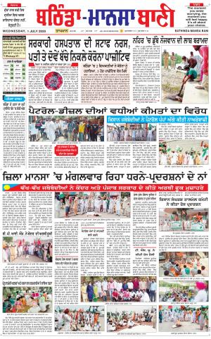 Bhantinda - Mansa Bani