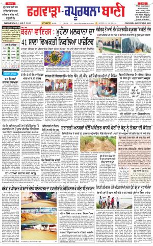 Kapurthala- Phagwara Bani