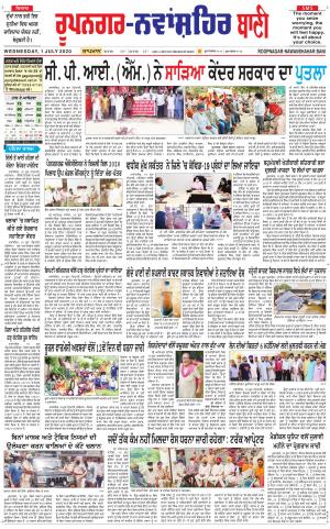 Roopnagar- Shaheed Bhagat Singh Nagar Bani