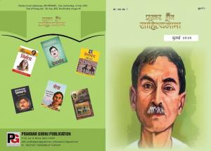 Prakhar Goonj Sahitynama 