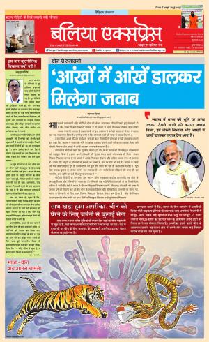 Ballia Express 29 Jun 2020